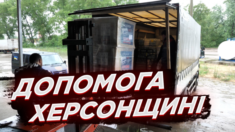 Депутати «Слуги Народу» з Житомирщини відправили близько 10 тонн гуманітарної допомоги на Херсонщину (ВІДЕО)