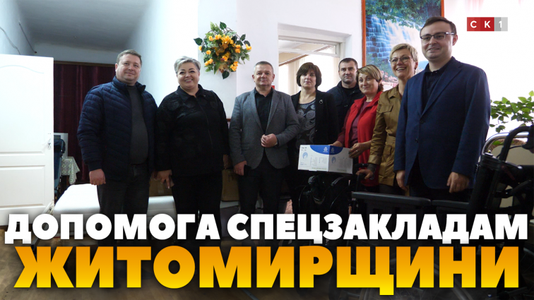 Два спецзаклади Житомирщини отримали гуманітарну допомогу (ВІДЕО)