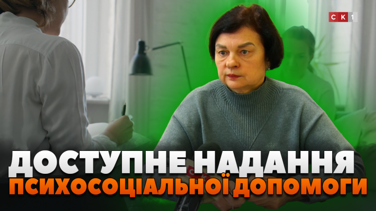 Ментальне здоров’я: як можна отримати допомогу? (ВІДЕО)