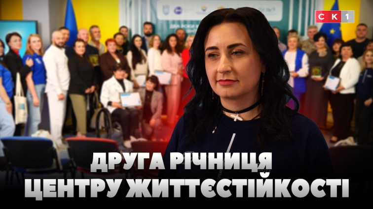 Центр життєстійкості Житомира відзначив другу річницю своєї діяльності (ВІДЕО)