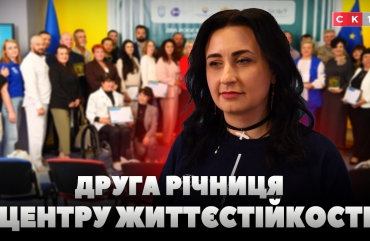 Центр життєстійкості Житомира відзначив другу річницю своєї діяльності (ВІДЕО)