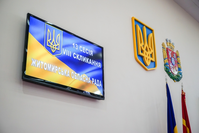 У Житомирі відбулась 13-а позачергова сесія обласної ради