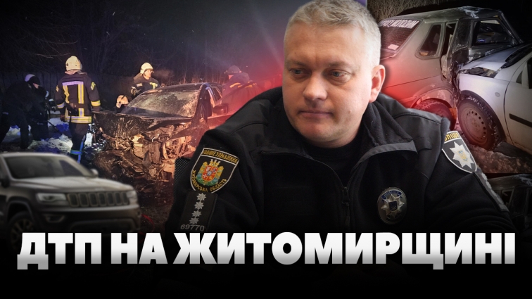 Статистика ДТП в Житомирській області: 34 постраждалих за два місяці (ВІДЕО)