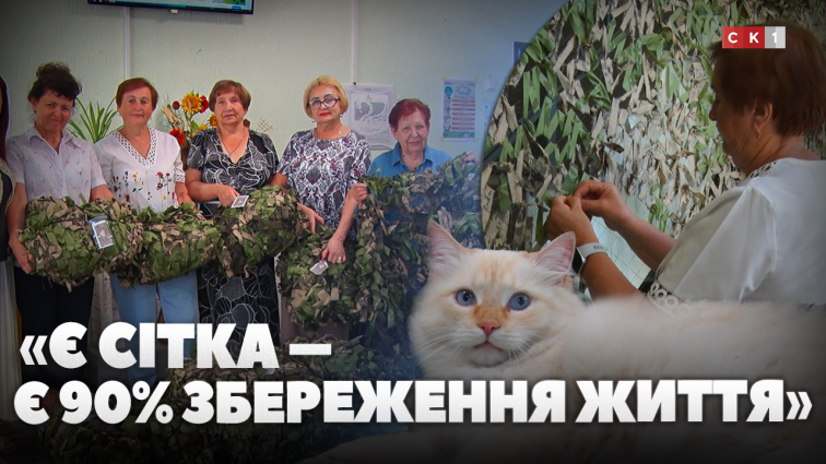 «Є сітка – є 90% збереження життя»: у Житомирі продовжують плести маскувальні сітки (ВІДЕО)