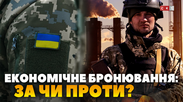 Економічне бронювання: що про нього думають житомиряни? (ОПИТУВАННЯ)