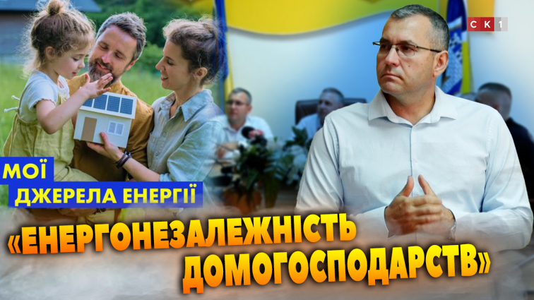 Умови отримання кредиту за державною програмою «Енергонезалежність домогосподарств» (ВІДЕО)