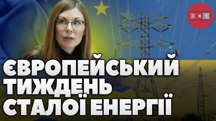 Житомир долучиться до «Європейського тижня сталої енергії»: які заходи проведуть (ВІДЕО)