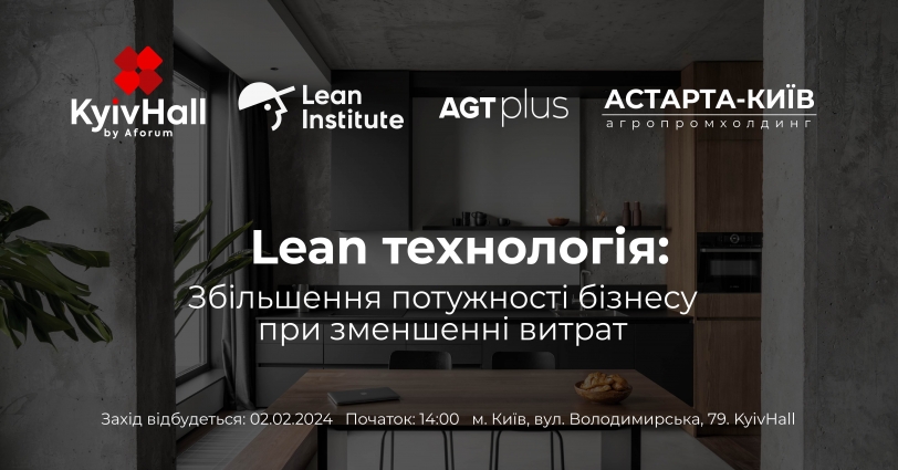 У Києві відбудеться серія безоплатних офлайн-лекцій з ощадливого виробництва та lean-технологій для МСП