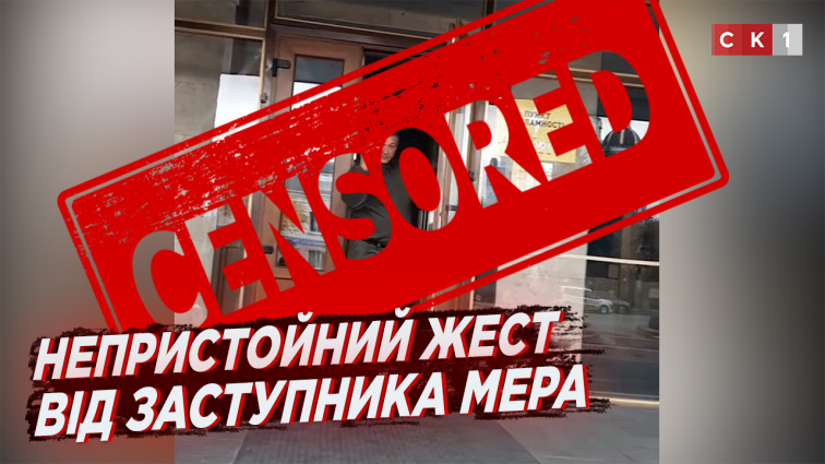Заступник Звягельського міського голови показав «середній палець» активістам, котрі прийшли на сесію (ВІДЕО)