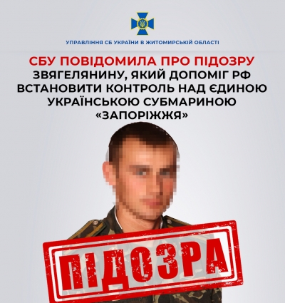 На Житомирщині СБУ повідомила про підозру зраднику, який допоміг ворогу захопити єдину українську субмарину