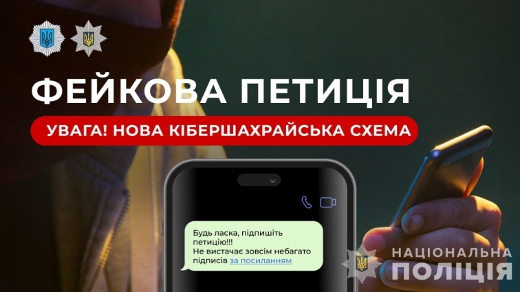 «Підписала петицію» на фейковому сайті: у Любарській громаді жінка втратила 60 тис. грн. власних заощаджень