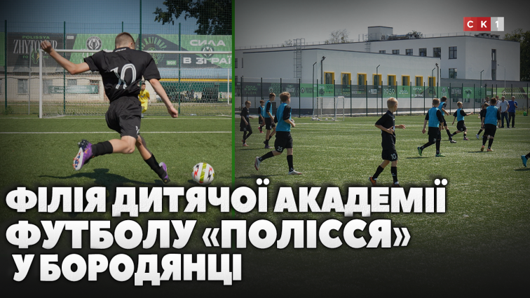 Філію дитячої академії футболу «Полісся» відкрили у Бородянці (ВІДЕО)