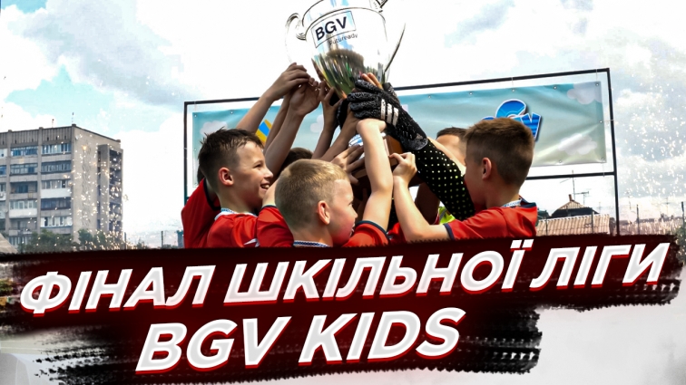 Відбувся фінал шкільної ліги з футболу BGV Kids: завтра переможці виведуть ФК «Полісся» на поле (ВІДЕО)