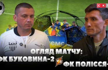 ФК Буковина-2 програла ФК Поліссю-2 з рахунком 0:2 (ВІДЕО)