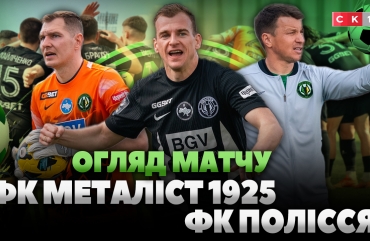 Перемога «вовків» над Металістом 1925: рахунок матчу – 0:1 (ВІДЕО)
