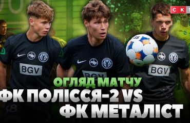 Полісся-2 поступилося харківському Металісту: рахунок 0:1 (ВІДЕО)