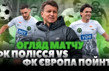 6:0 на користь Полісся: «житомирські вовки» розгромили гібралтарський ФК Європа Пойнт (ВІДЕО)