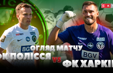 3:1 на користь «вовків»: житомирське Полісся обіграло ФК Харків у рамках УПЛ (ВІДЕО)