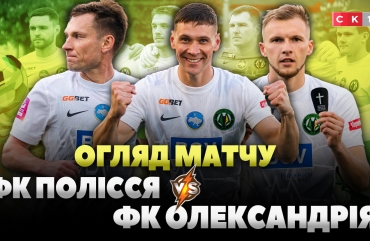 Перемога на останніх хвилинах матчу: ФК Полісся здолав ФК Олександрію з рахунком 2:1 (ВІДЕО)