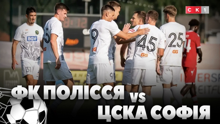Полісся розгромило ЦСКА Софія на старті літніх зборів: рахунок 4:0 (ВІДЕО)