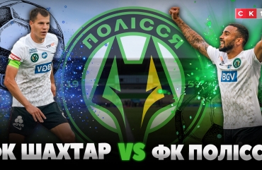 ФК Полісся здолав ФК Шахтар у 4-му турі УПЛ: рахунок 2:0 (ВІДЕО)
