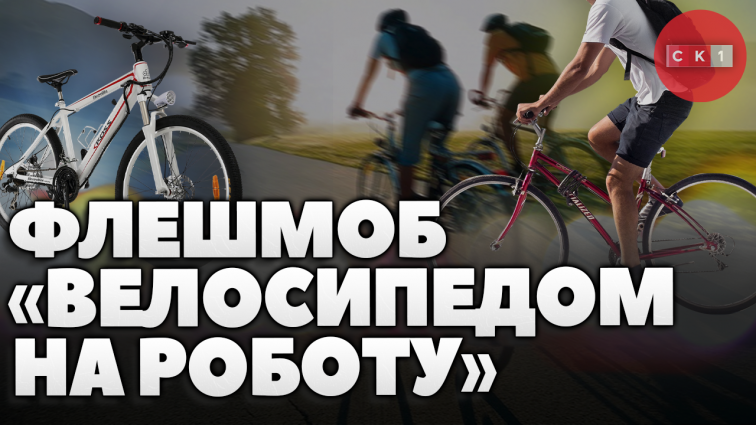 «Велосипедом на роботу»: Житомир долучається до Європейського тижня сталої енергії (ВІДЕО)