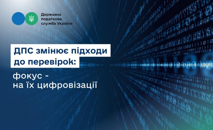 Руслан Кравченко: ДПС змінює підходи до перевірок: фокус – на їх цифровізації