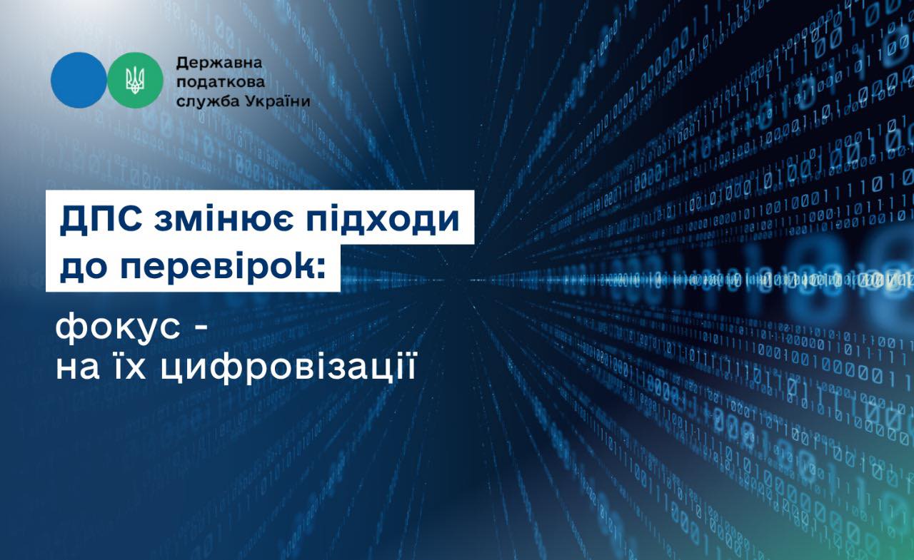 Руслан Кравченко: ДПС змінює підходи до перевірок: фокус – на їх цифровізації