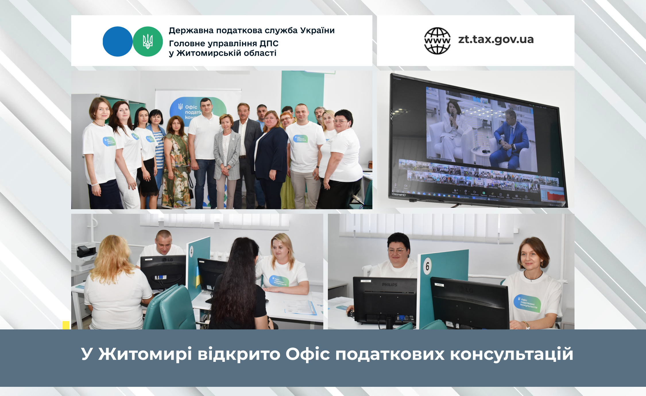 На Житомирщині розпочав роботу «Офіс податкових консультантів»