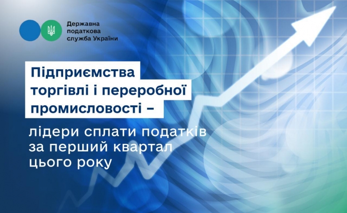 Руслан Кравченко: Підприємства торгівлі і переробної промисловості – лідери сплати податків за перший квартал цього року