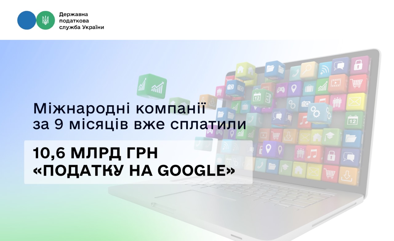 Леся Карнаух: Міжнародні компанії за 9 місяців вже сплатили 10,6 млрд грн «податку на Google»