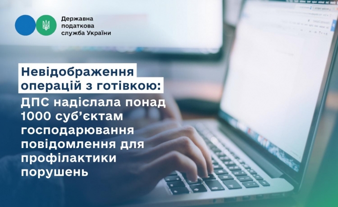 Руслан Кравченко: ДПС вперше надіслала суб’єктам господарювання повідомлення для профілактики порушень