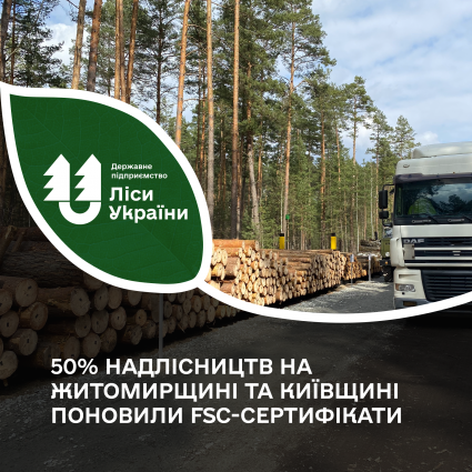 50% надлісництв філії «Столичний лісовий офіс» отримали FSC-сертифікати