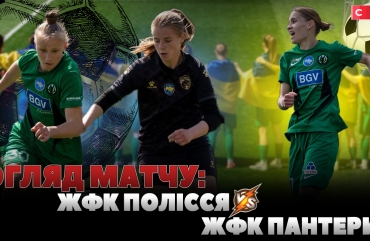 Поразка ЖФК Полісся: уманський ЖФК Пантери здобув перемогу з рахунком 1:2