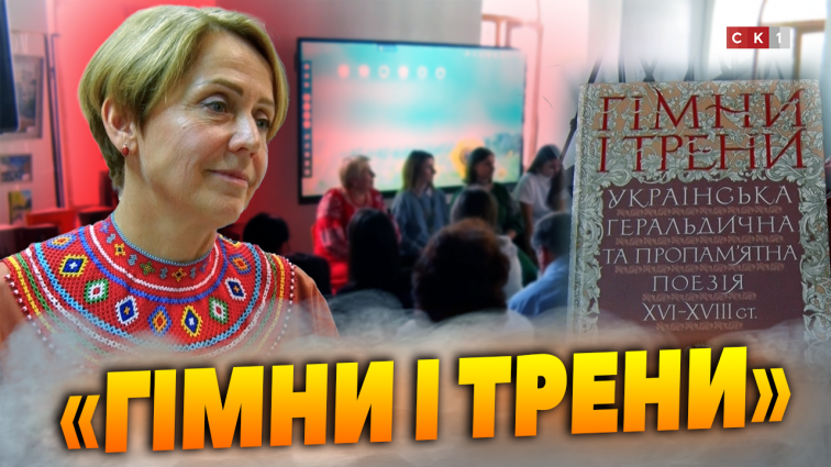 У Житомирі презентували книгу Валерія Шевчука «Гімни і трени» (ВІДЕО)