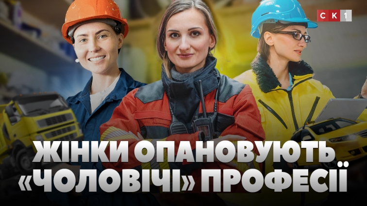 Жінки опановують традиційно «чоловічі» професії: програма від Державної служби зайнятості (ВІДЕО)