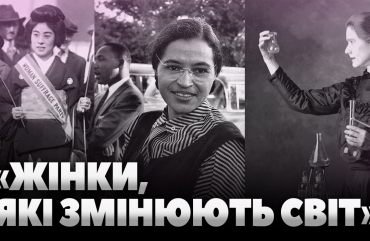 «Жінки, які змінюють світ»: захід для підлітків у Житомирі (ВІДЕО)