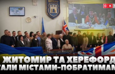 Житомир отримав нове місто-побратим у Великій Британії – Херефорд (ВІДЕО)