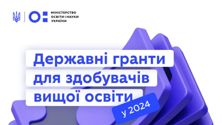 Державний грант на навчання: яку суму можна отримати та які умови перерахування коштів (ВІДЕО)