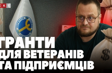 Гранти на власну справу: житомиряни можуть отримати до 1 млн грн від держави (ВІДЕО)