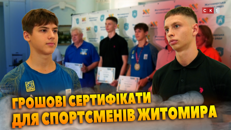 Спортсмени з Житомира отримали грошові сертифікати за досягнення у сучасному п`ятиборстві (ВІДЕО)