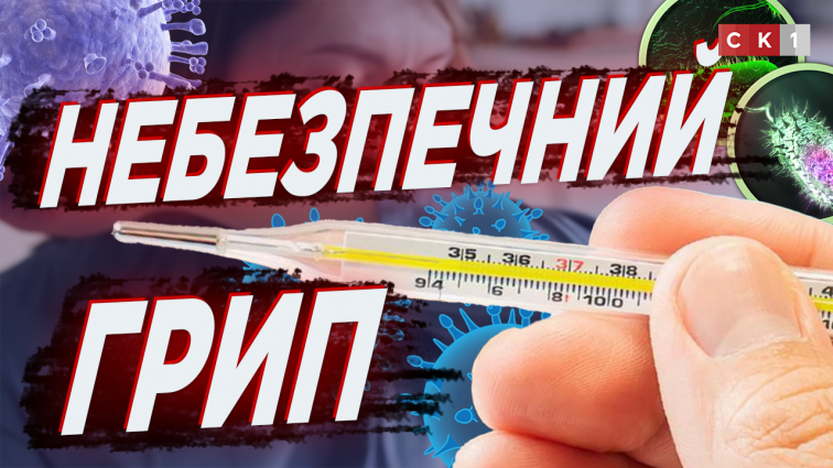 Захворюваність на грип та ГРВІ на Житомирщині зросла на 21% (ВІДЕО)