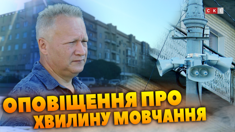 У Житомирі встановили систему оповіщення про загальнонаціональну хвилину мовчання (ВІДЕО)