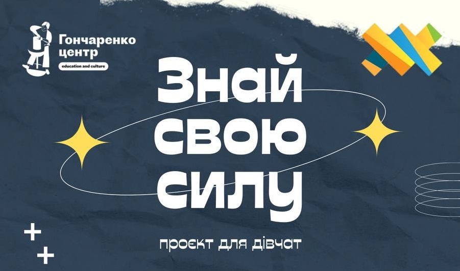 «Знай свою силу»: в Житомирі дівчат запрошують долучатися до навчання з лідерства