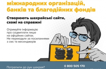 У Коростені чоловік хотів отримати благодійну допомогу, натомість втратив 60 тис. грн власних заощаджень