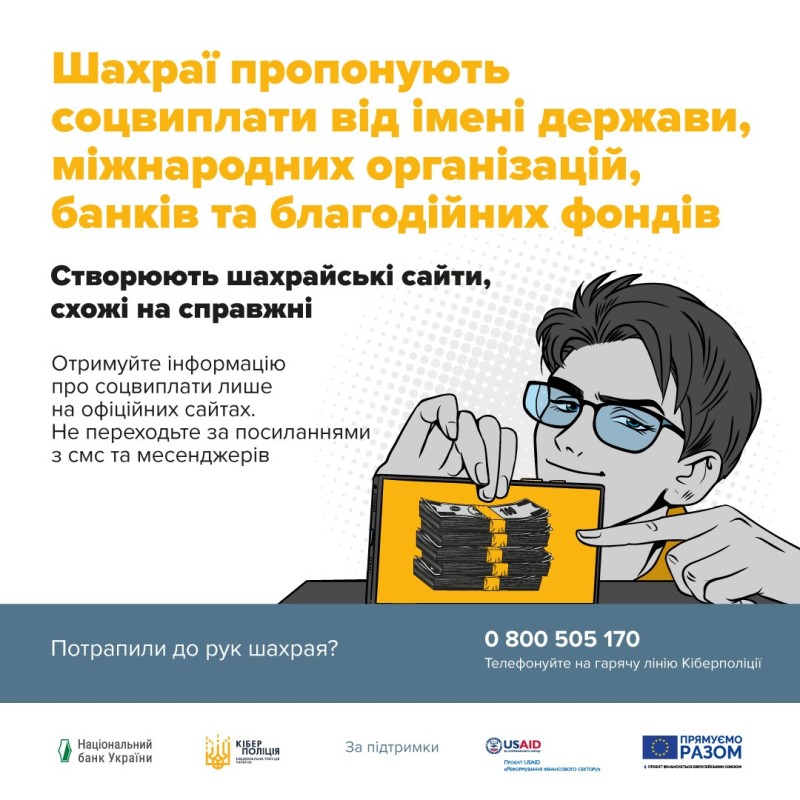 У Коростені чоловік хотів отримати благодійну допомогу, натомість втратив 60 тис. грн власних заощаджень