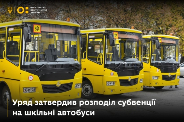 Житомирщина отримає 70,6 млн грн на придбання шкільних автобусів