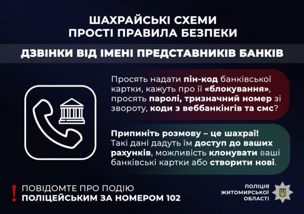 На Коростенщині власні заощадження втратив 53-річний чоловік, повіривши псевдо працівникам банку та перевів понад 100 тис. грн. шахраям