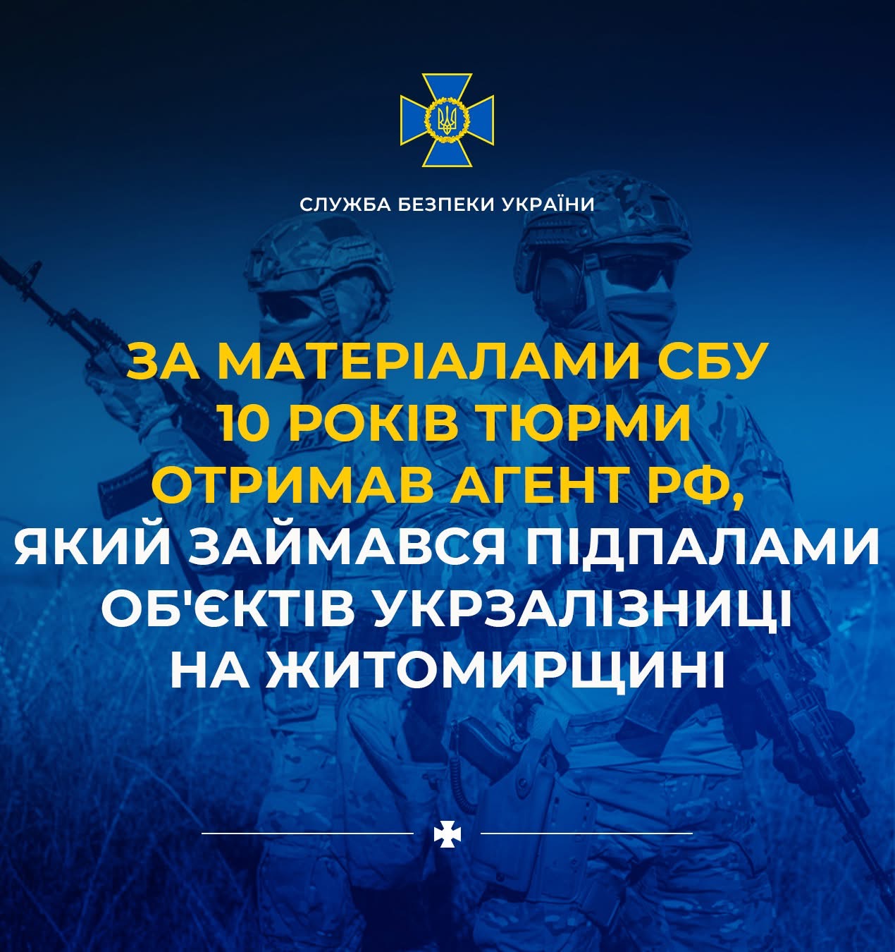 За матеріалами СБУ 10 років тюрми отримав агент рф, який займався підпалами об'єктів Укрзалізниці на Житомирщині