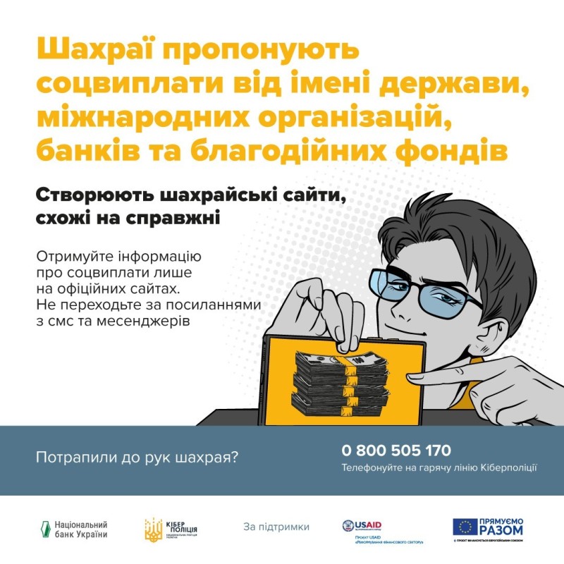 «Весняна соціальна допомога»: 49-річна жінка втратила власні заощадження